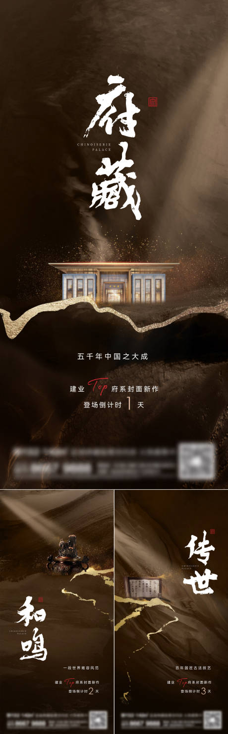 源文件下载【地产新中式系列刷屏海报】编号：20230324120758178