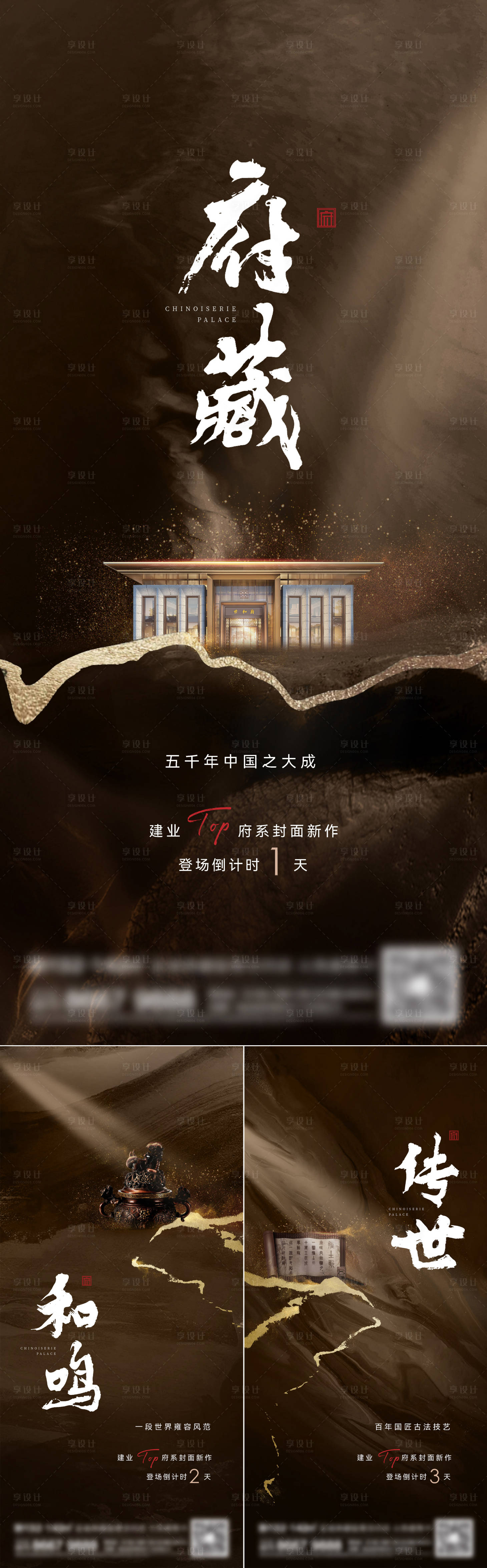 源文件下載【地產(chǎn)新中式系列刷屏海報】編號：47330015586953105
