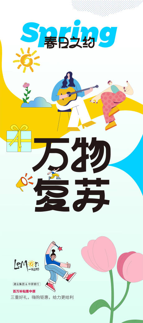源文件下载【音乐节生活节踏春海报】编号：50110015682636768
