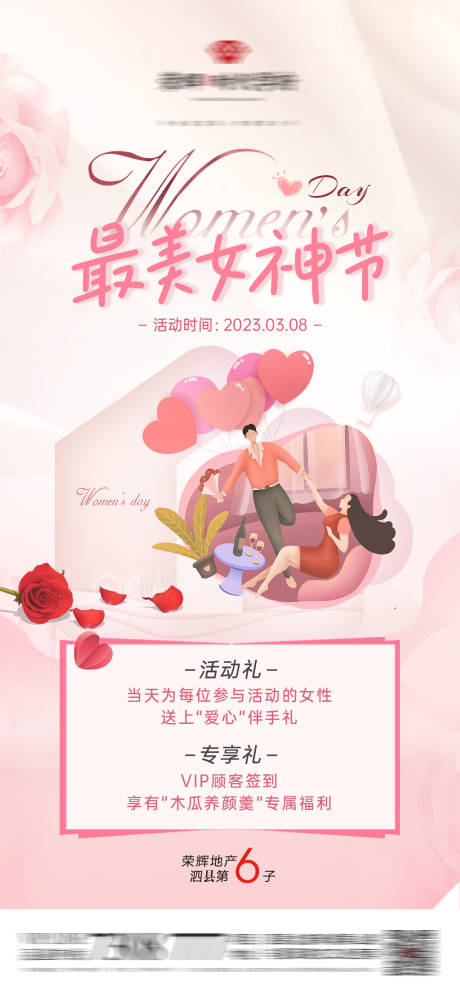 源文件下載【享設(shè)計(jì)】搜索編號：21060015089739365【38女神節(jié)活動海報(bào)】