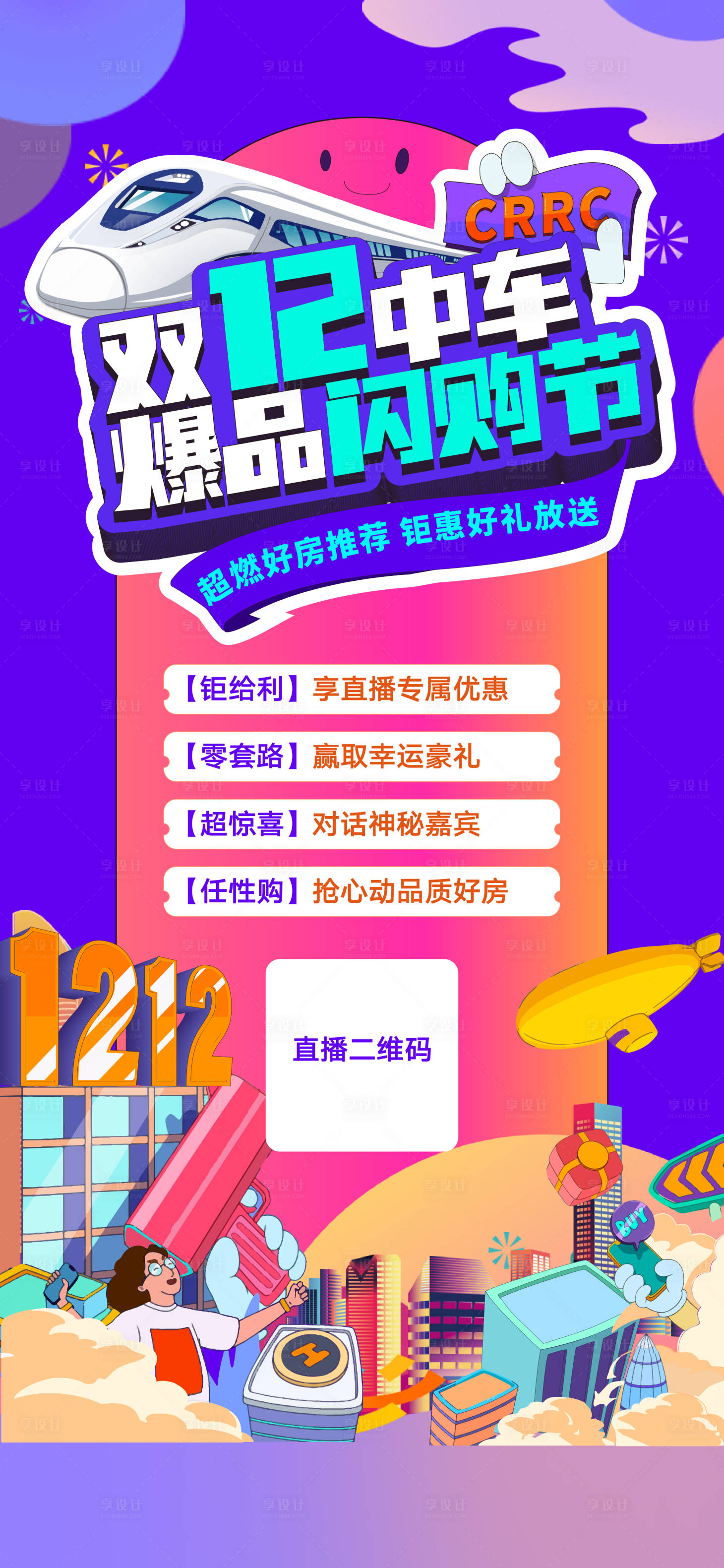 源文件下载【双十二海报】编号：24110015771776875
