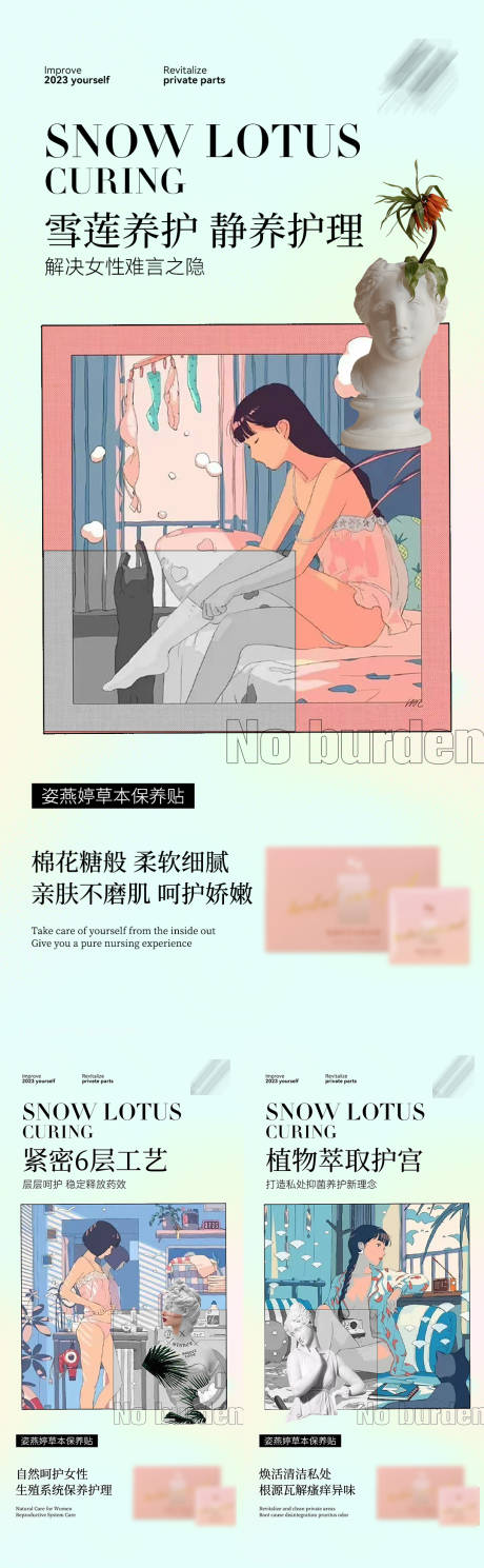源文件下载【医美私护插画系列海报】编号：14900015579782070