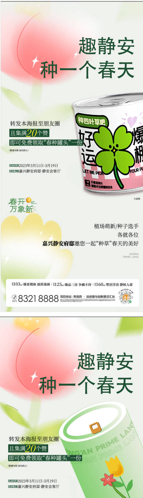 源文件下載【地產質感活動 春天盲盒 】編號：54010015684756278