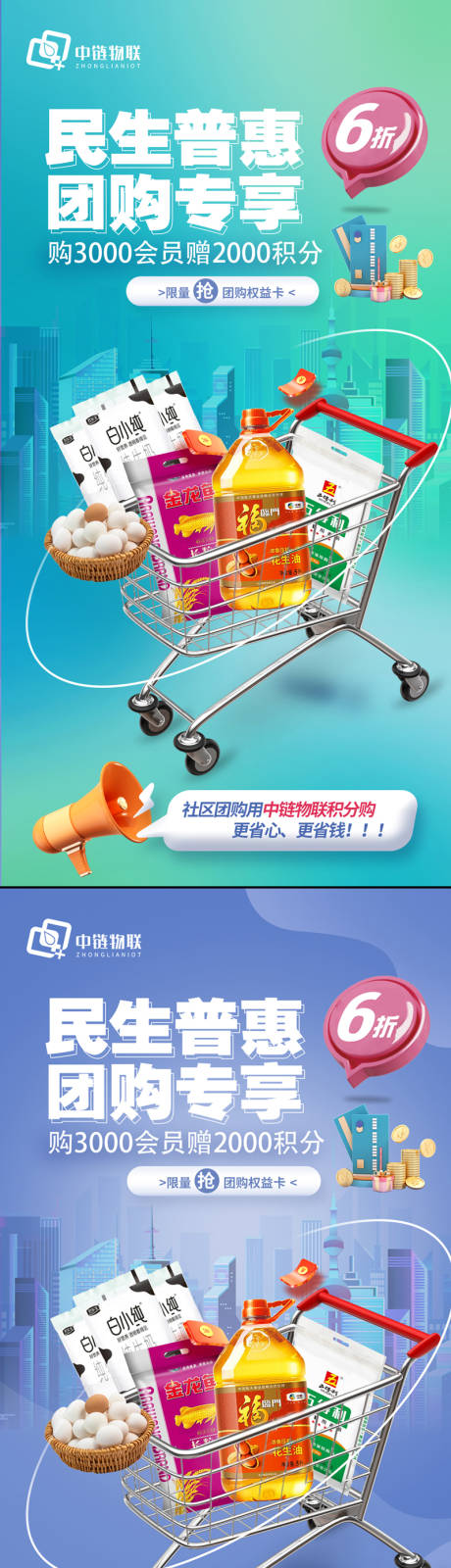 源文件下载【团购商品宣传海报】编号：19750015428641984