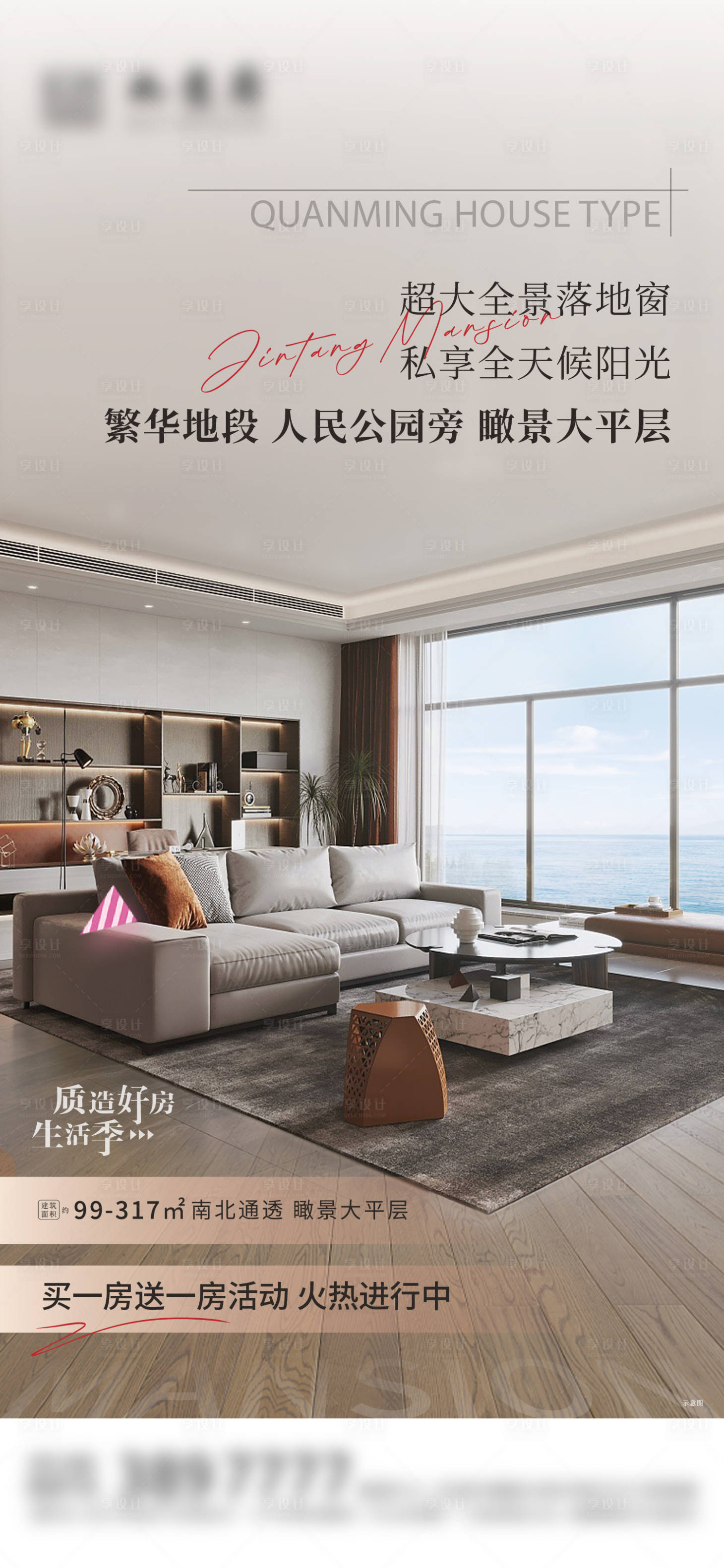源文件下载【享设计】搜索编号：87620015247762610【户型海报】
