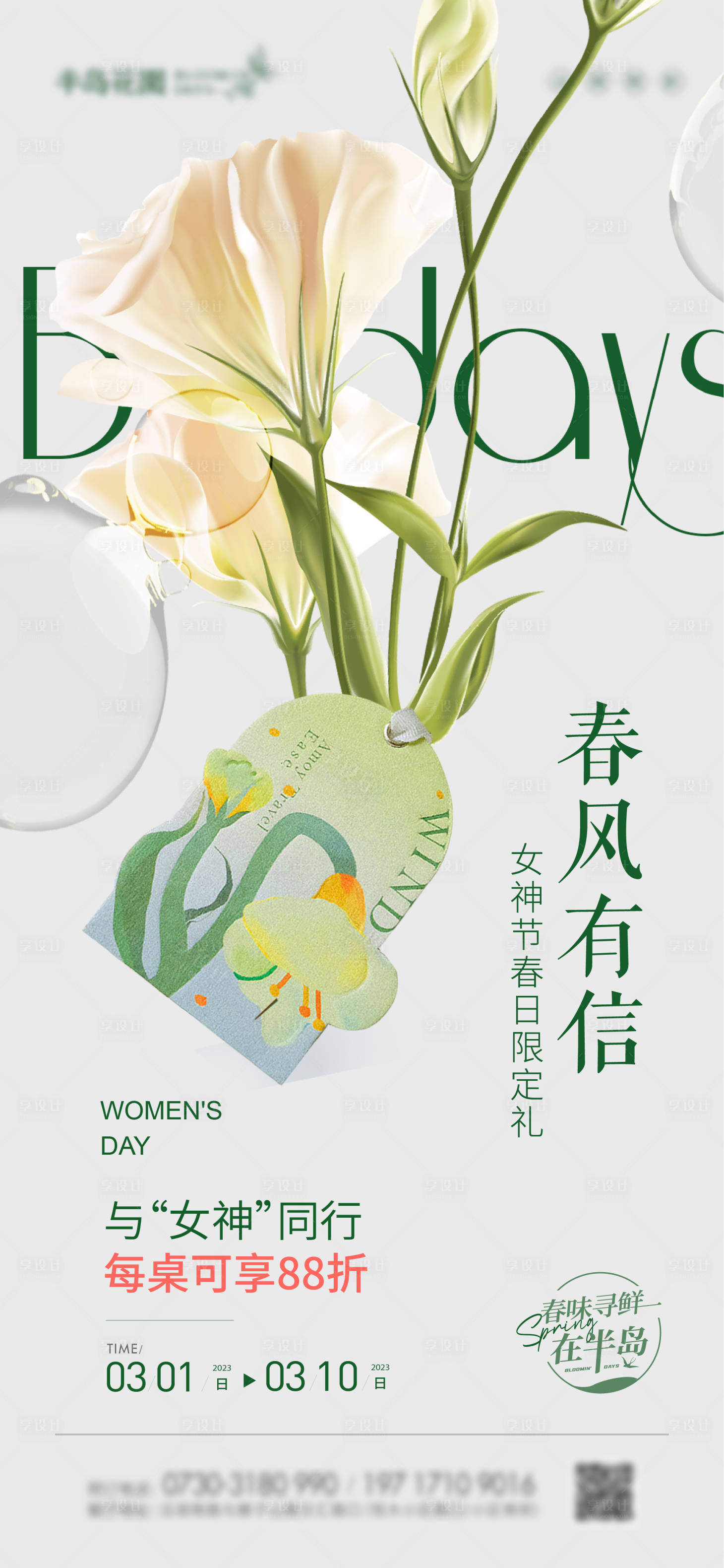 源文件下载【女神节春天活动海报】编号：92710015064984474