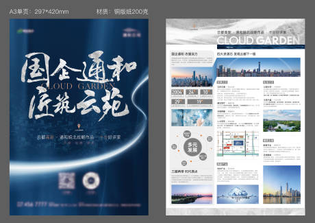 源文件下载【地产蓝色单页】编号：33400015440309612