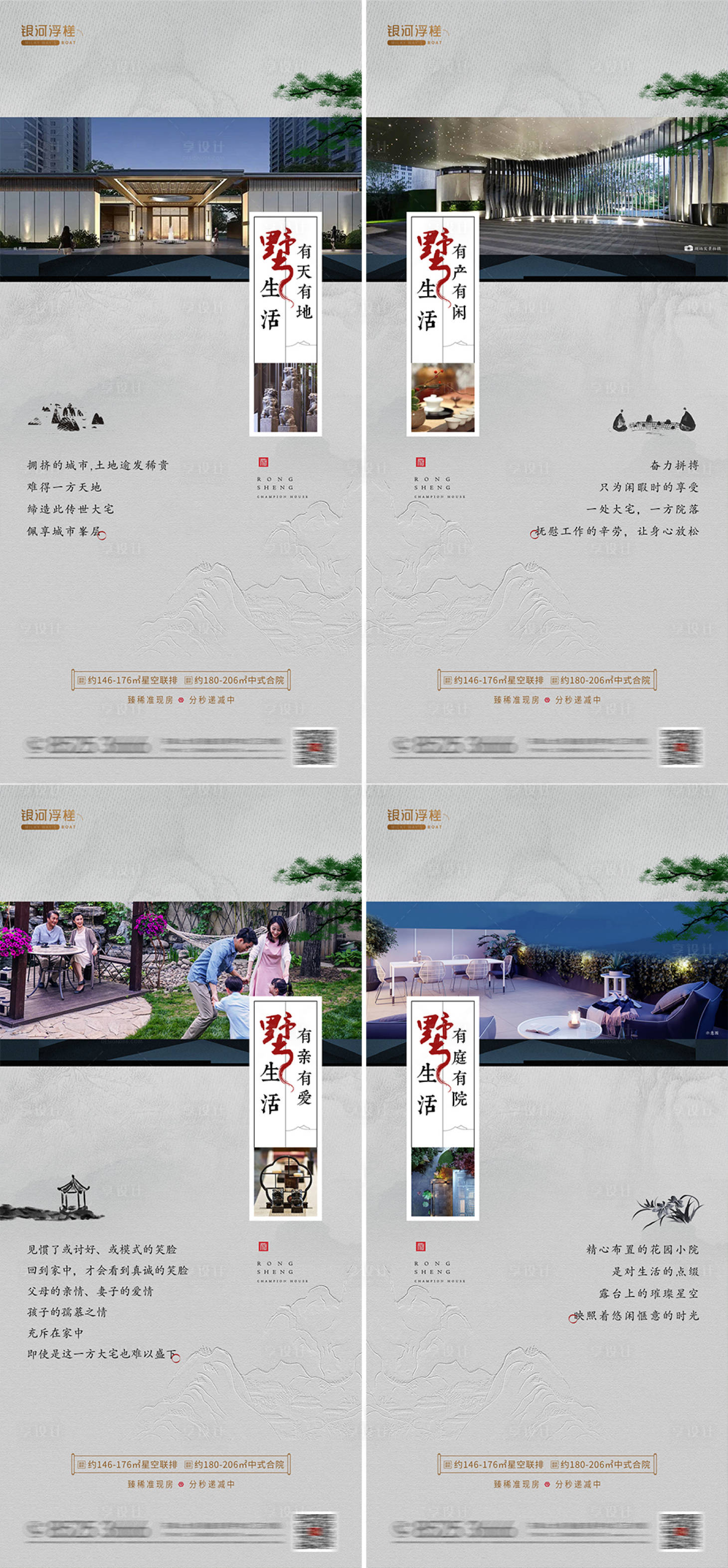 源文件下载【享设计】搜索编号：56250015434014175【房地产别墅价值点系列海报】