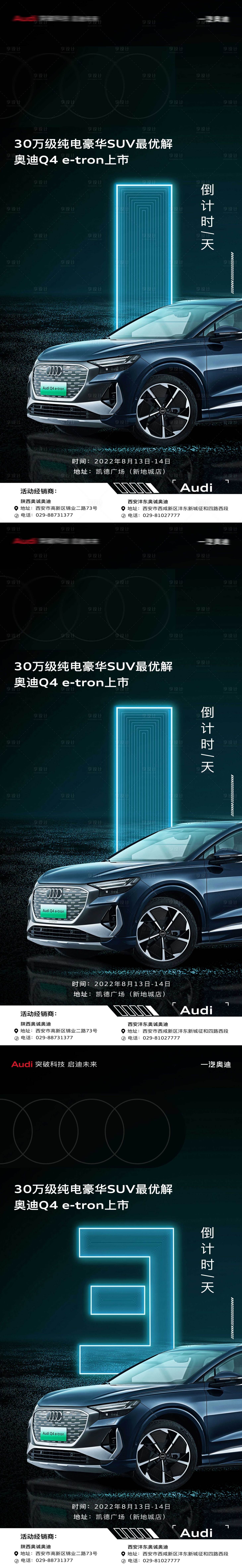 源文件下載【享設計】搜索編號：30760015693742583【汽車倒計時】