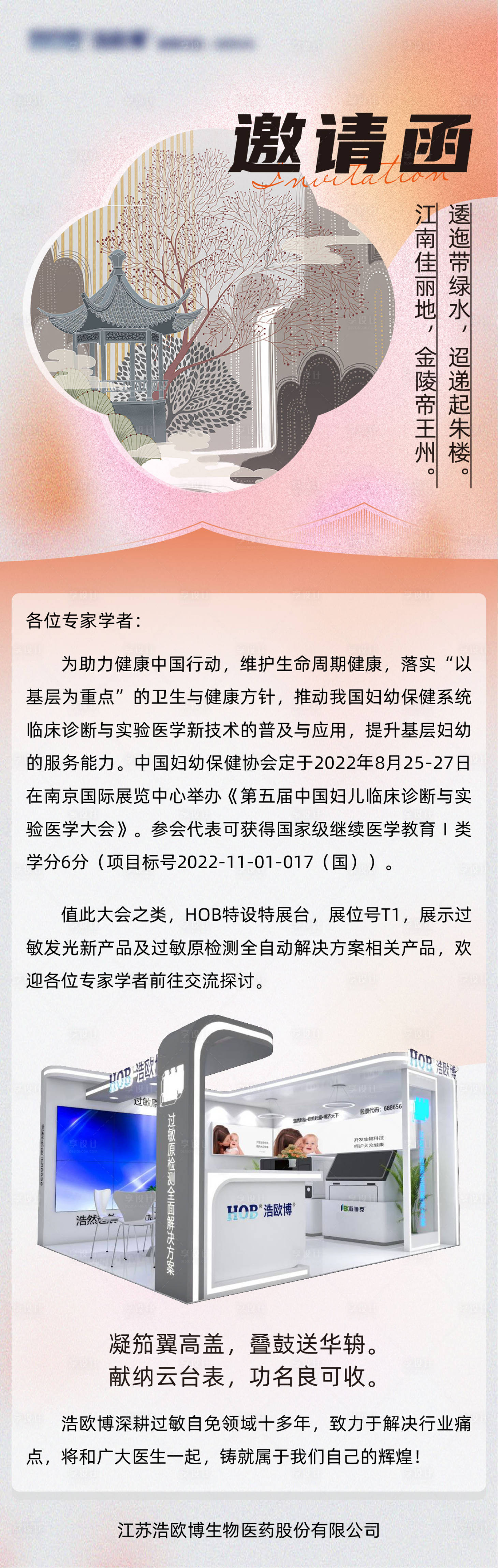 源文件下载【活动邀请函长图海报】编号：92300015083882602