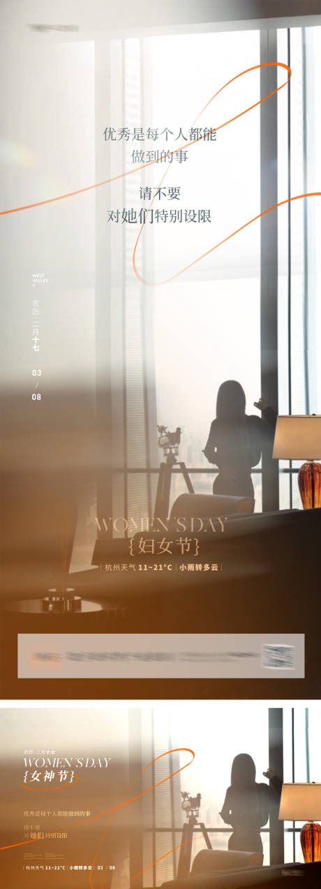 源文件下载【地产妇女节情怀氛围刷屏海报】编号：59270015175747904