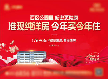 源文件下载【地产洋房海报】编号：28990015266368039