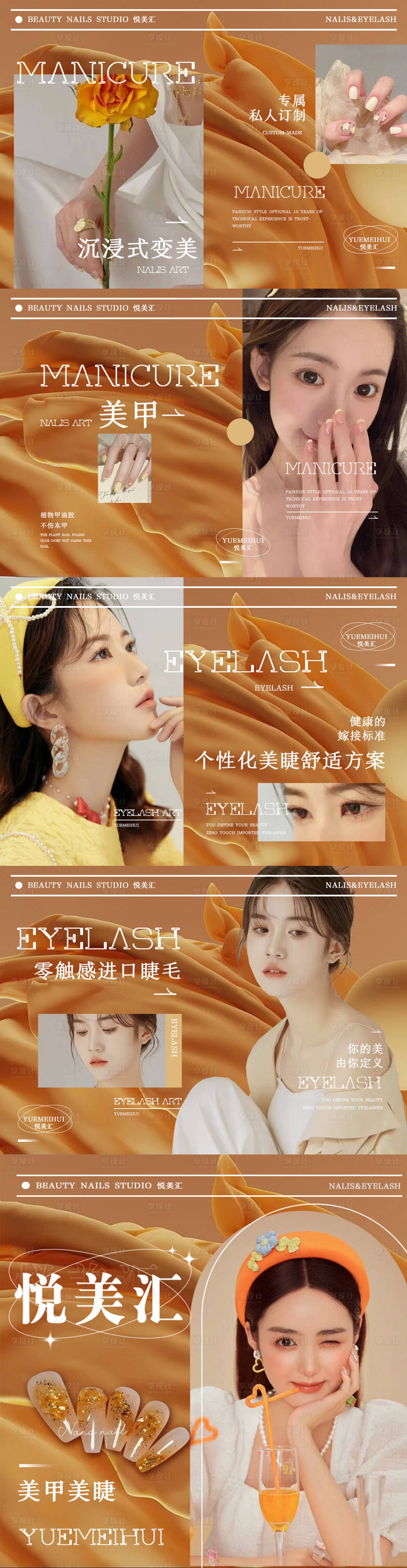 源文件下載【享設計】搜索編號：93340015706527700【美甲美睫banner】