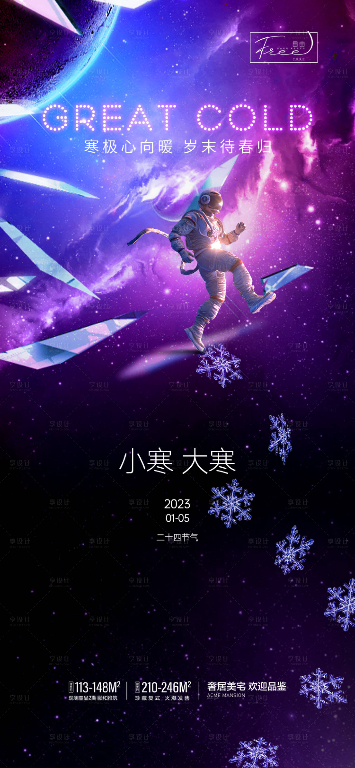 源文件下載【享設(shè)計(jì)】搜索編號：41110015205469470【小寒大寒節(jié)氣海報】