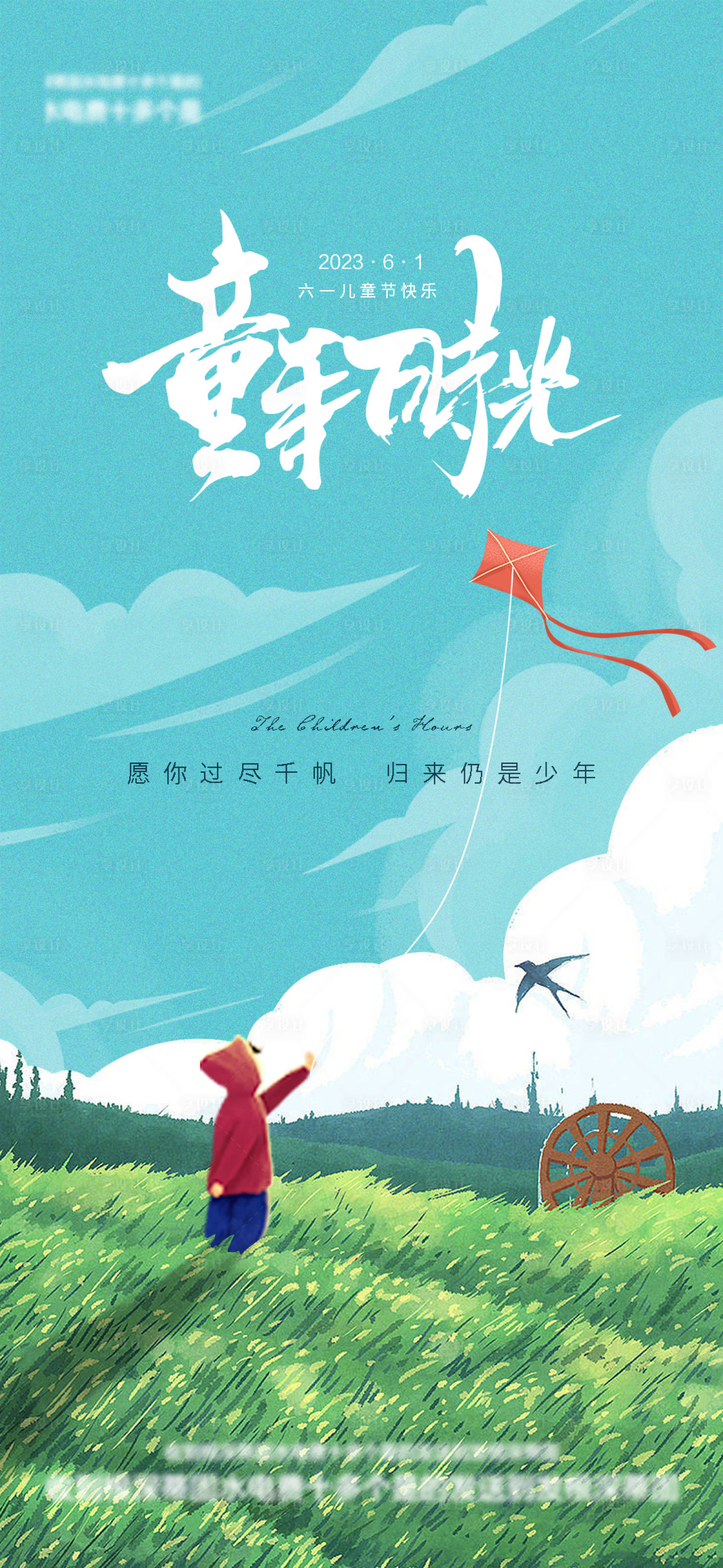 源文件下載【享設計】搜索編號：37770015331474202【兒童節】