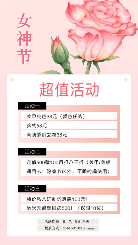 源文件下载【美甲活动宣传】编号：75340015619143510