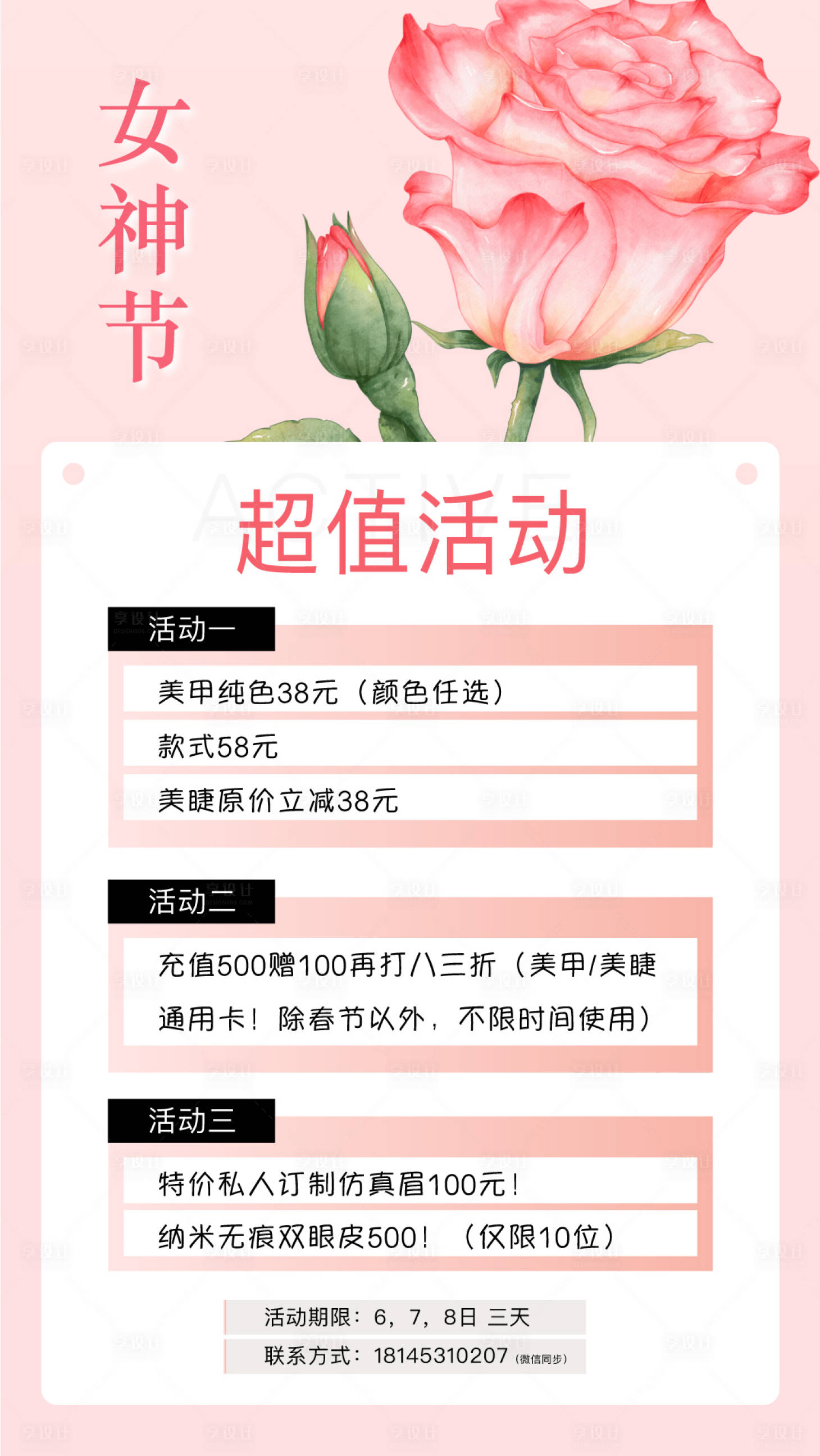 源文件下载【享设计】搜索编号：75340015619143510【美甲活动宣传】