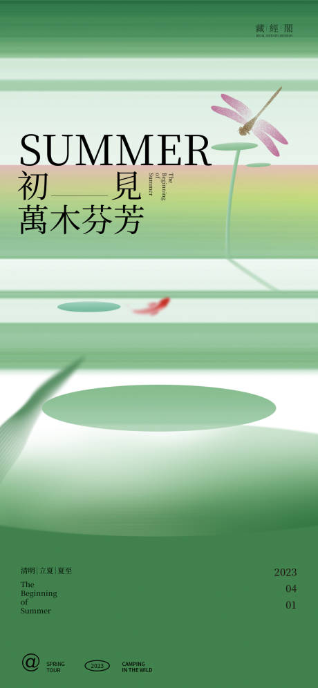 源文件下载【湖景海报】编号：20230324210122909