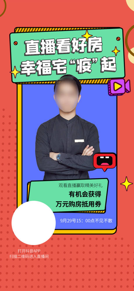 源文件下载【地产直播活动海报】编号：64640015554846896