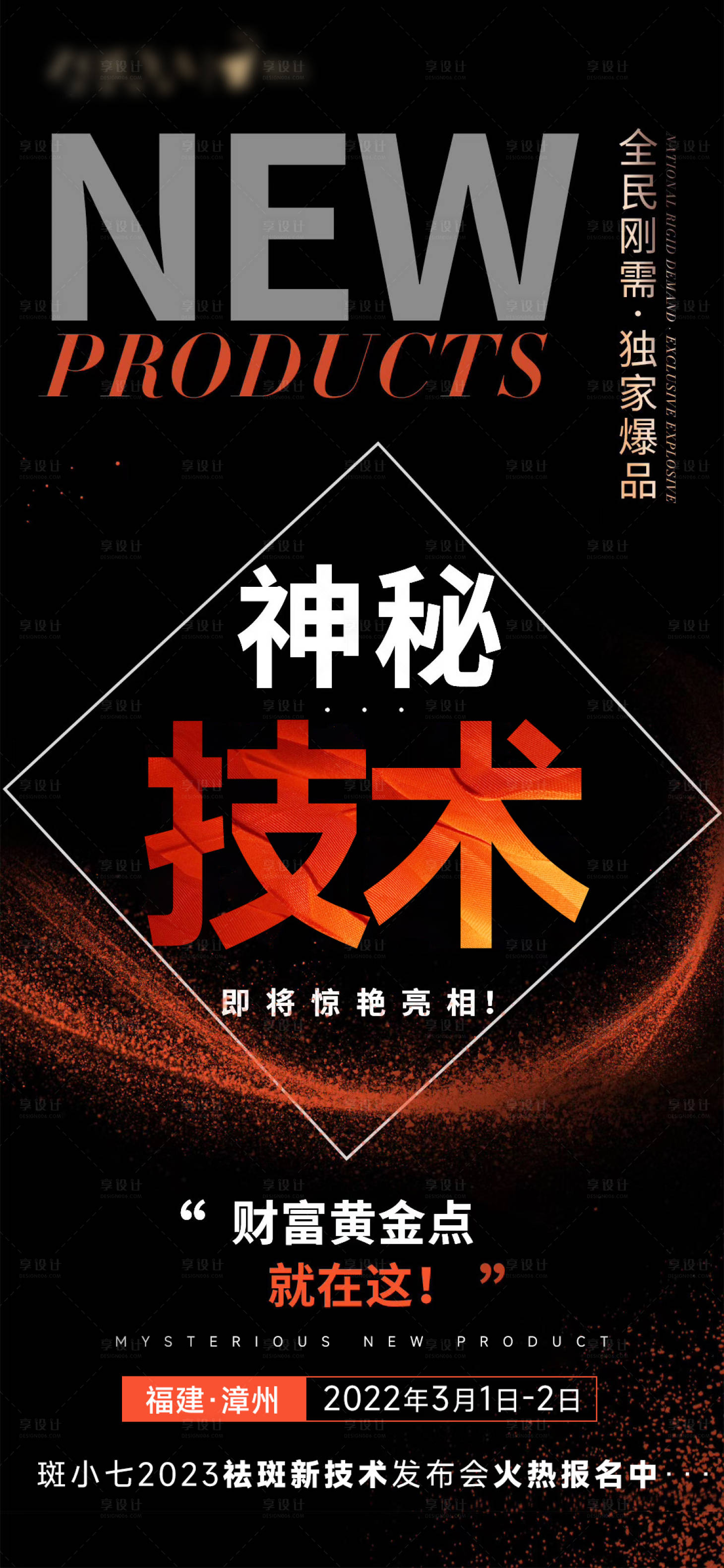 源文件下载【新品上市海报】编号：79850015754278480