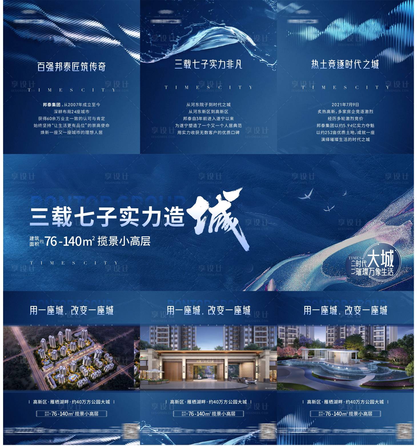 源文件下载【城市三宫格】编号：90160015249507975