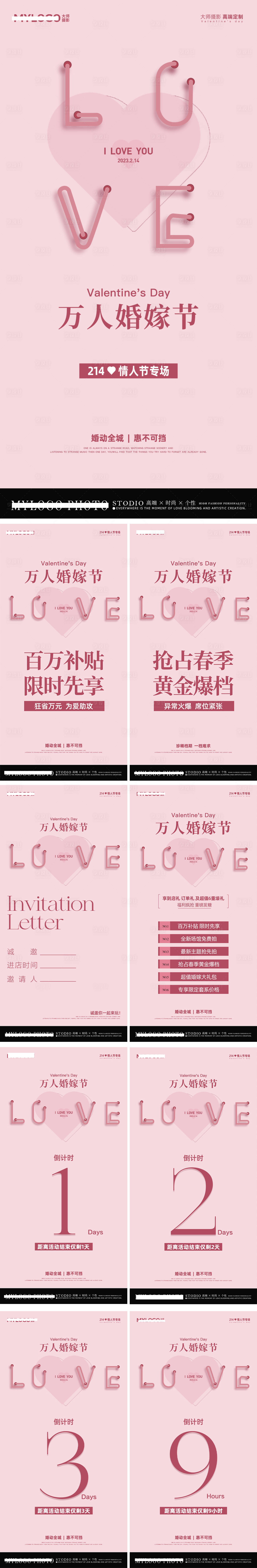 源文件下載【享設計】搜索編號：17370015186157575【萬人婚嫁節之情人節專場】