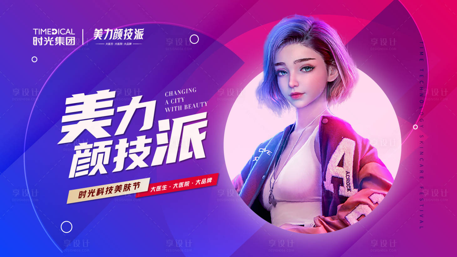 源文件下载【科技美肤节】编号：93670015702195075
