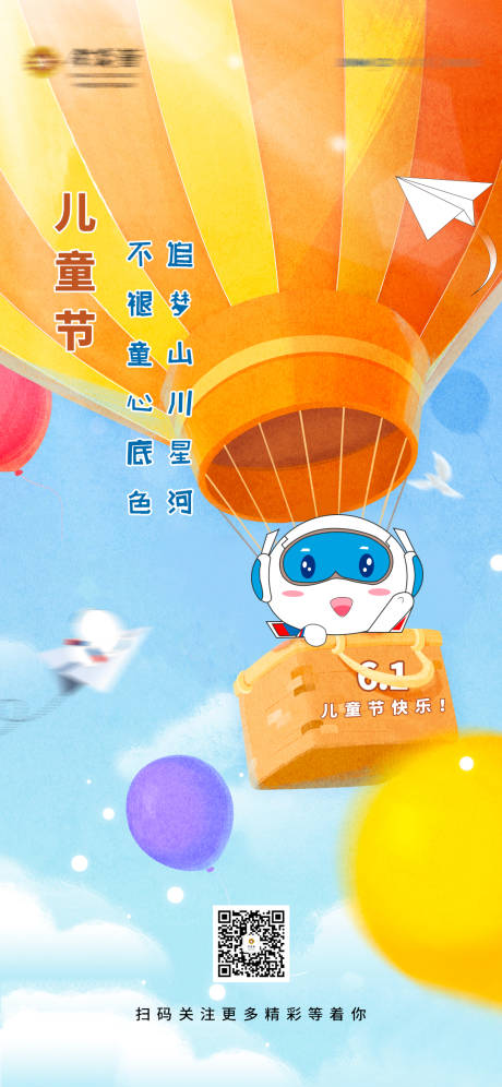 源文件下载【儿童节海报】编号：14240015487747941