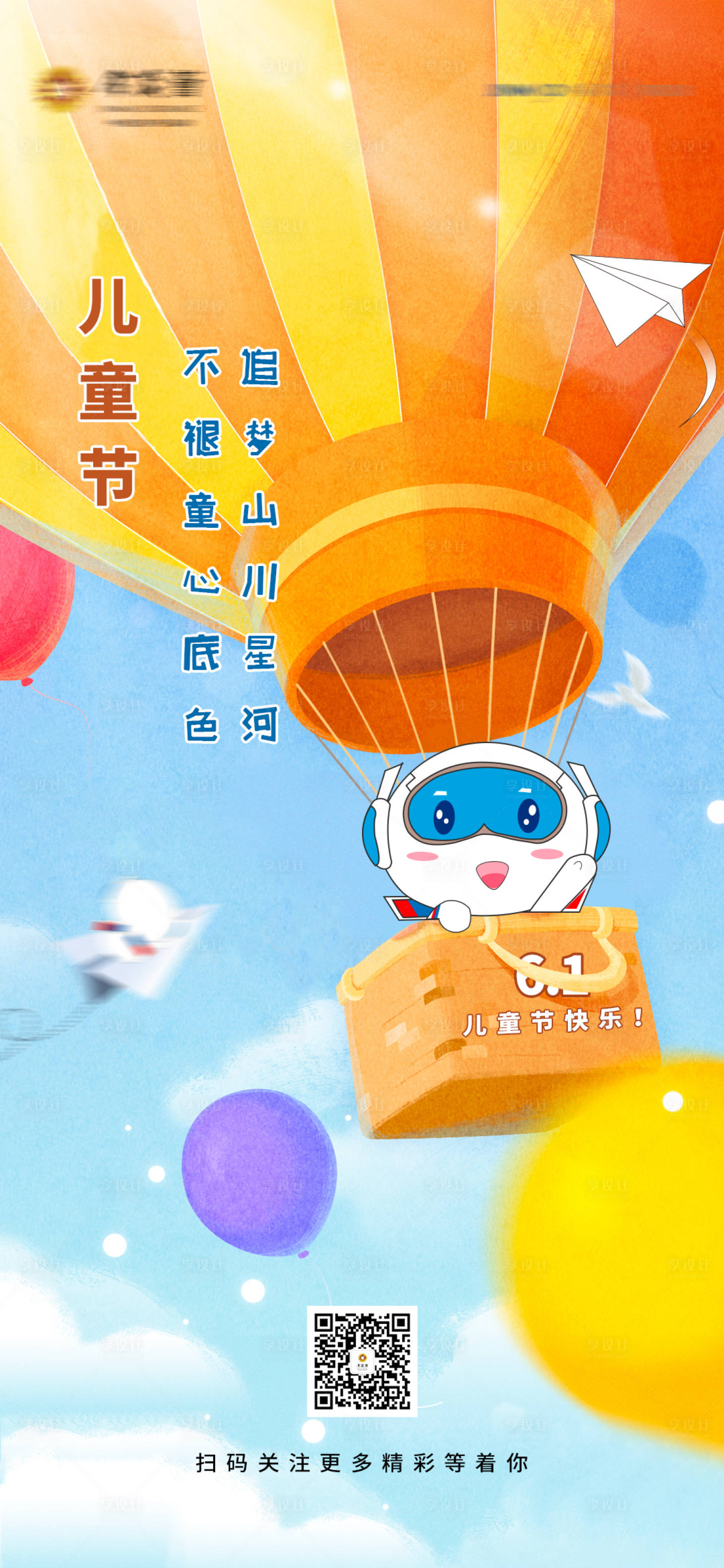 源文件下载【享设计】搜索编号：14240015487747941【儿童节海报】