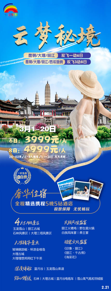 源文件下载【云梦秘境旅游海报】编号：96710015201261175