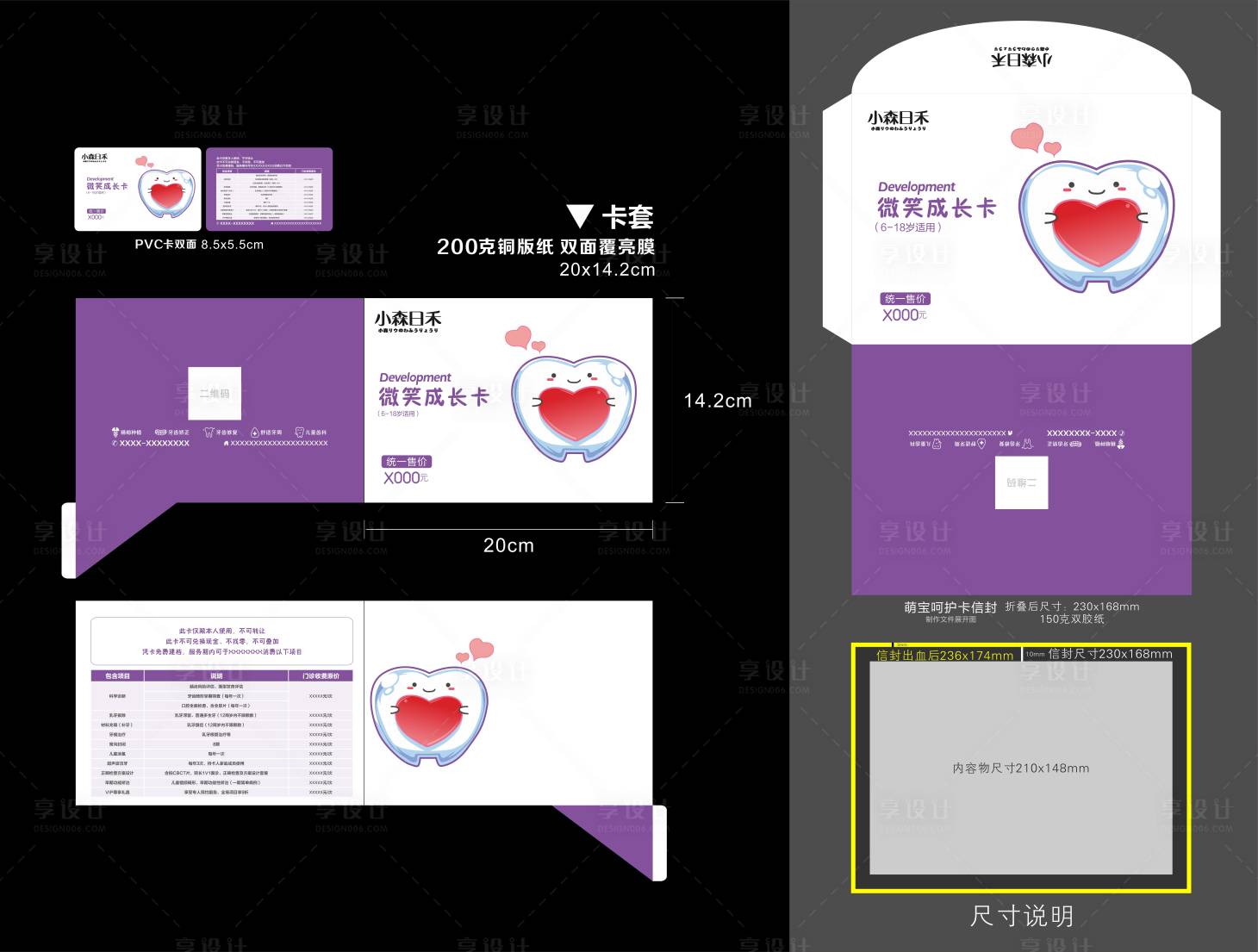 源文件下载【儿童微笑成长卡】编号：76580015596153973