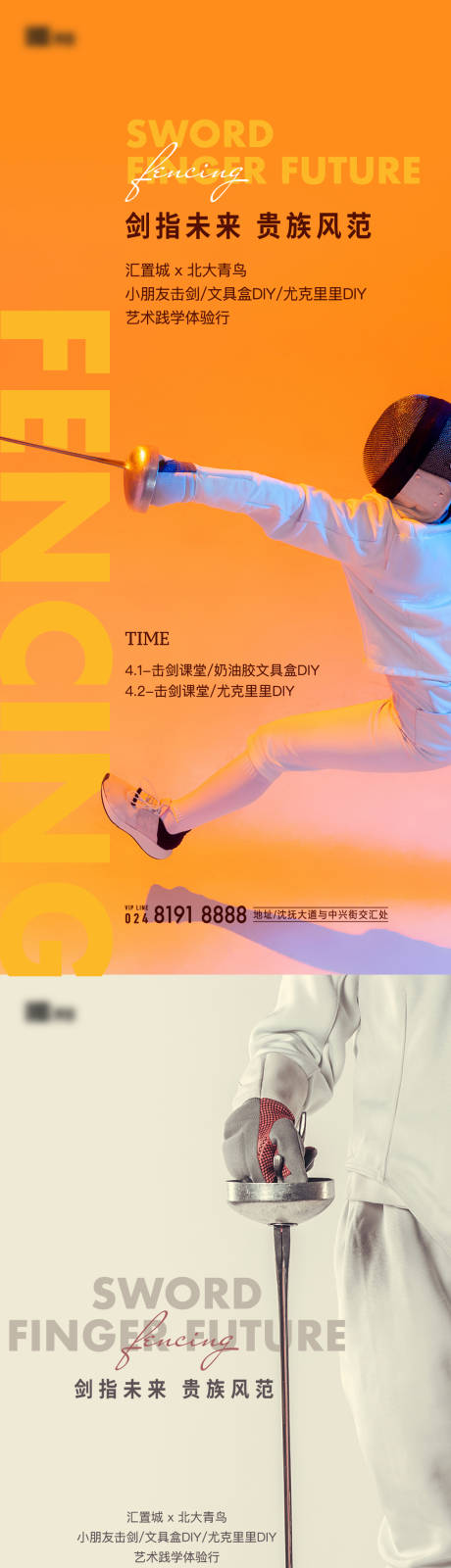 源文件下载【击剑】编号：31430015719324096