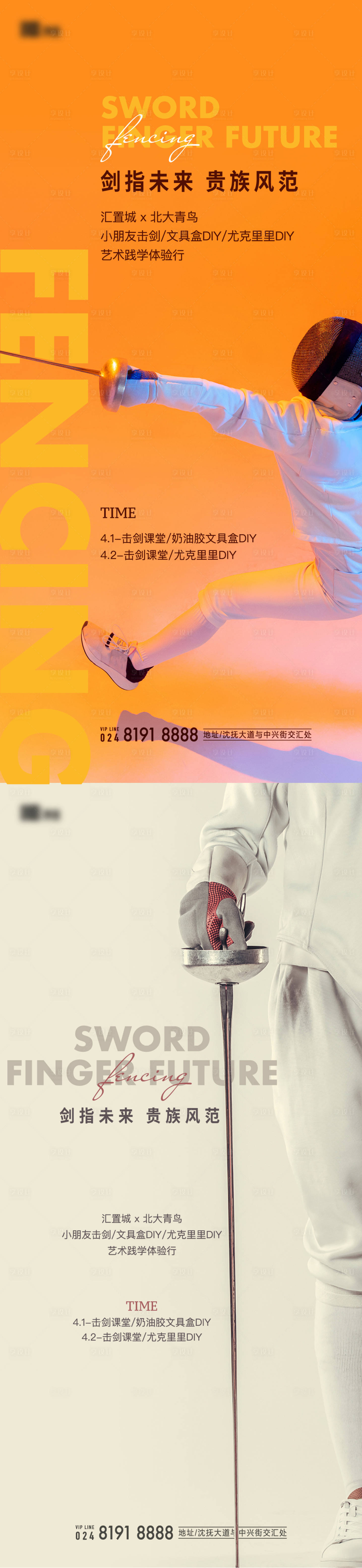 源文件下载【享设计】搜索编号：31430015719324096【击剑】