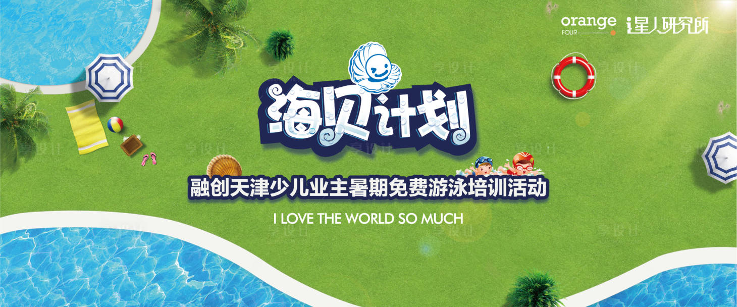 源文件下载【儿童暑假游泳培训形象】编号：20650015195921212