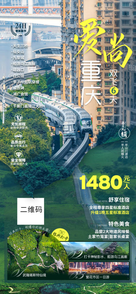 源文件下载【爱尚重庆】编号：55080015708367090
