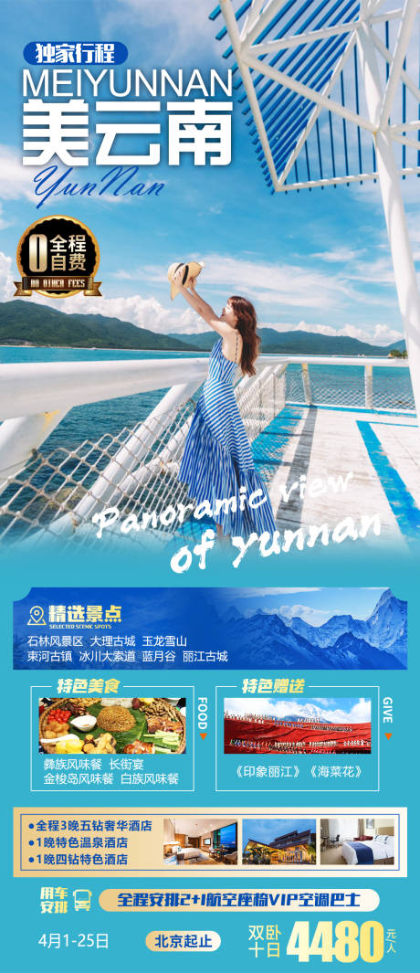源文件下载【云南旅游海报】编号：12750015638297291