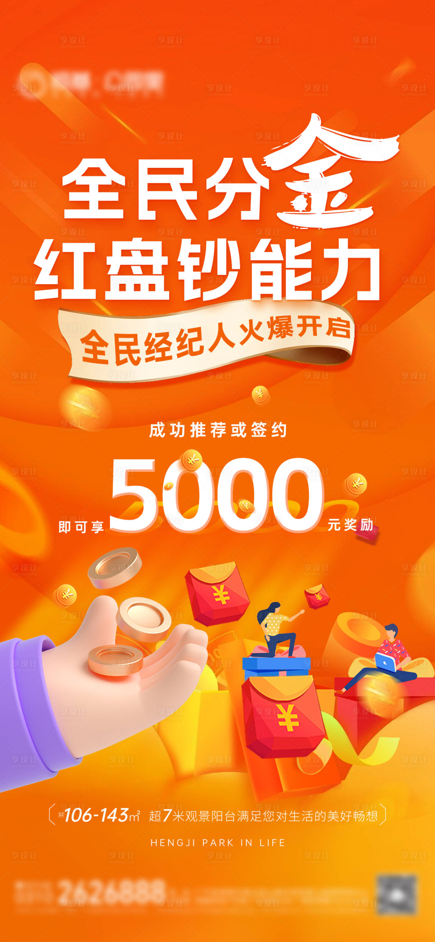 源文件下载【享设计】搜索编号：80010015050162089【橙色地产全民经纪人微推】