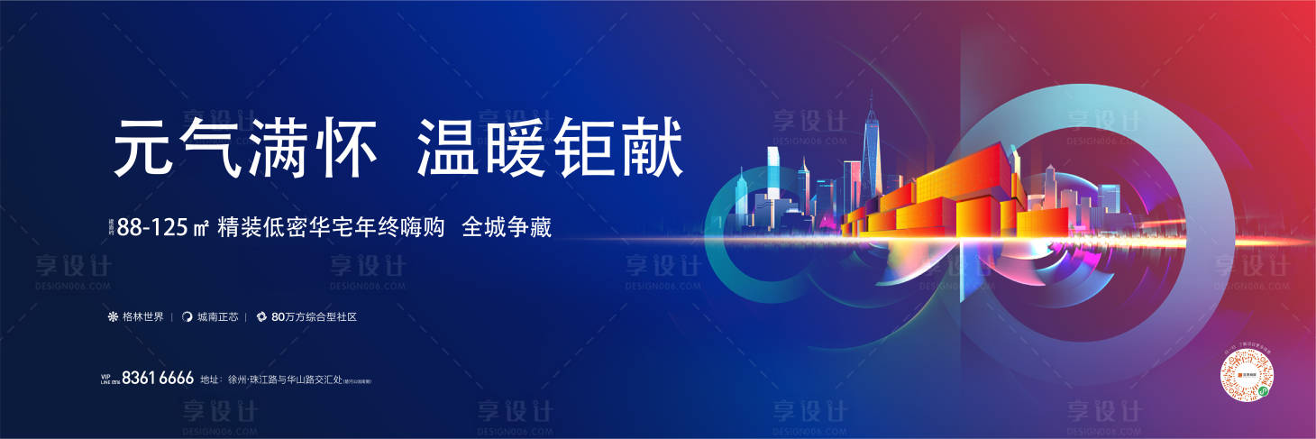 源文件下载【享设计】搜索编号：67500015280301419【房地产商业主形象广告展板】