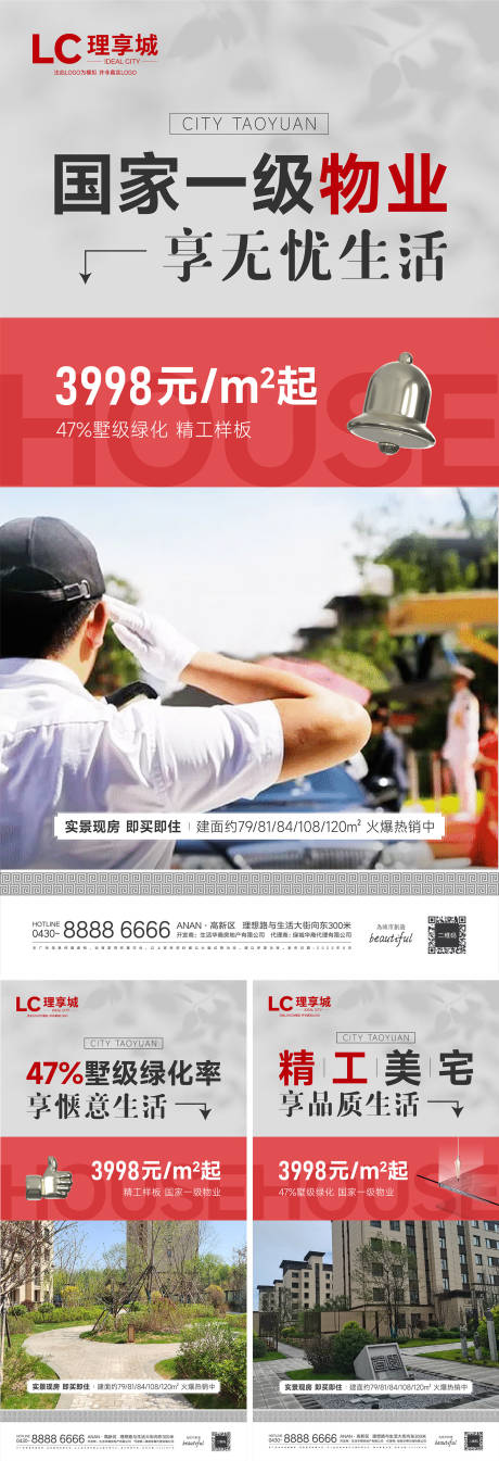 源文件下載【享設計】搜索編號：53190015647352612【地產綠化物業景觀海報】