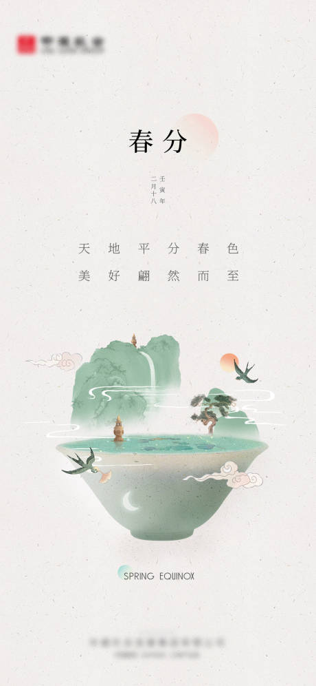 源文件下载【春分节气海报】编号：46180015219695618