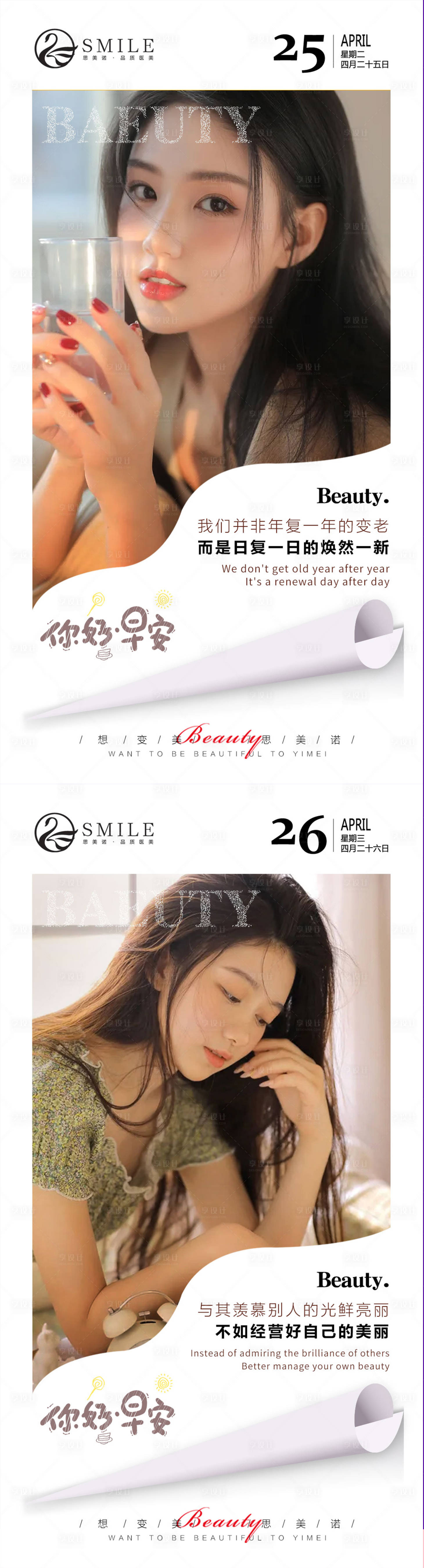 源文件下载【享设计】搜索编号：38040015432056435【医美早安问候海报】