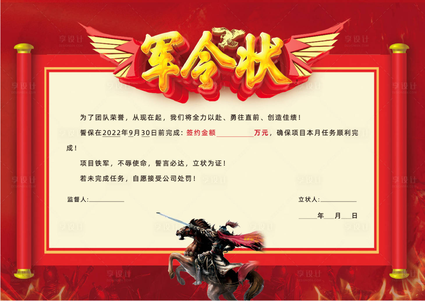 源文件下載【享設計】搜索編號：89840015161301011【軍令狀海報展板】