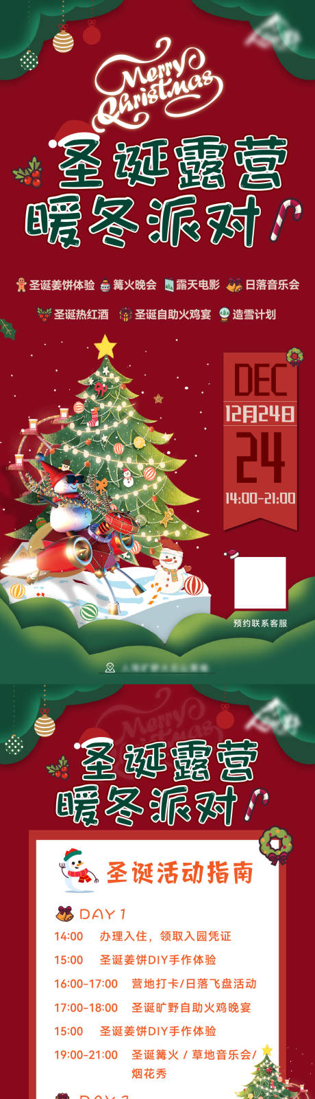 源文件下载【圣诞节海报】编号：67130015234818358