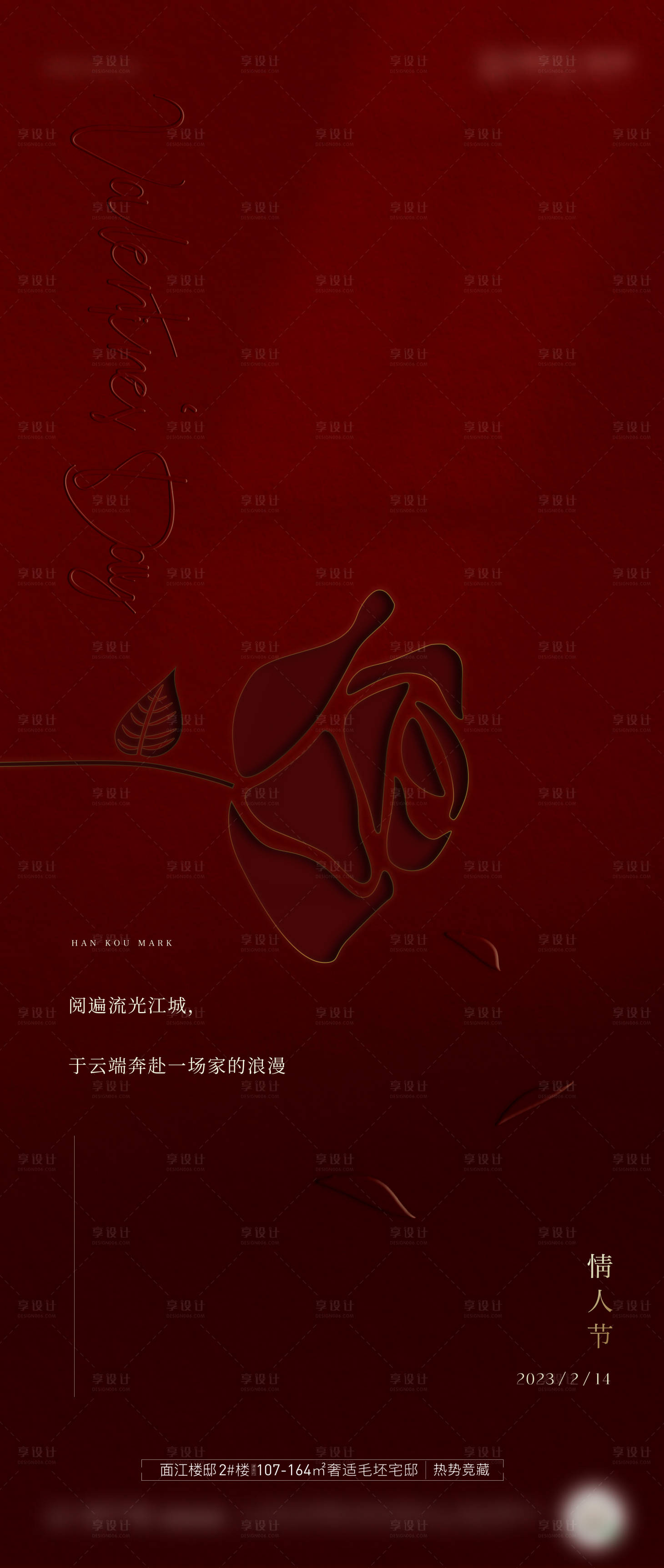 源文件下载【享设计】搜索编号：24100015492185936【情人节海报】