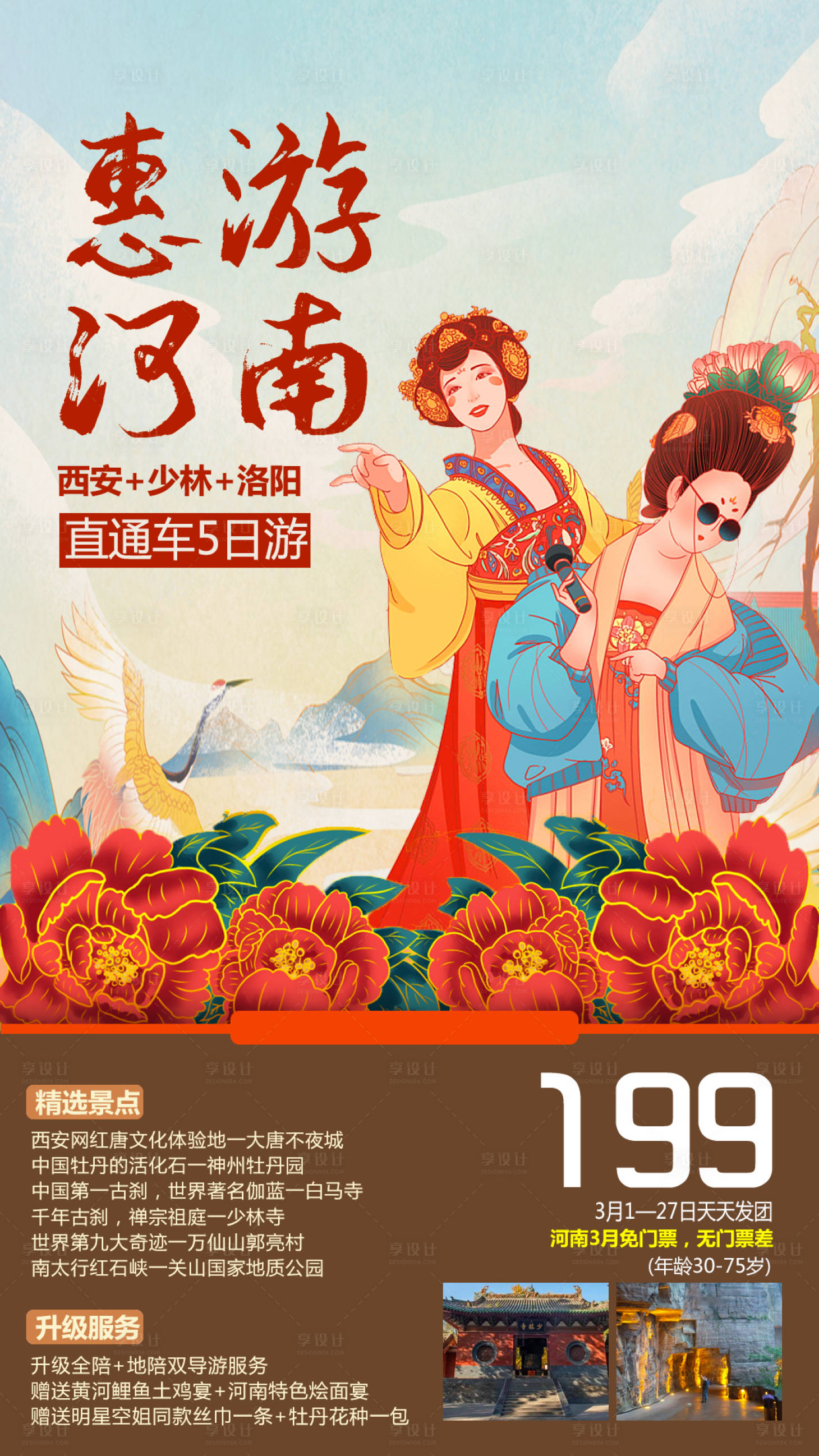 源文件下載【享設(shè)計(jì)】搜索編號(hào)：36470015627387531【惠游河南】