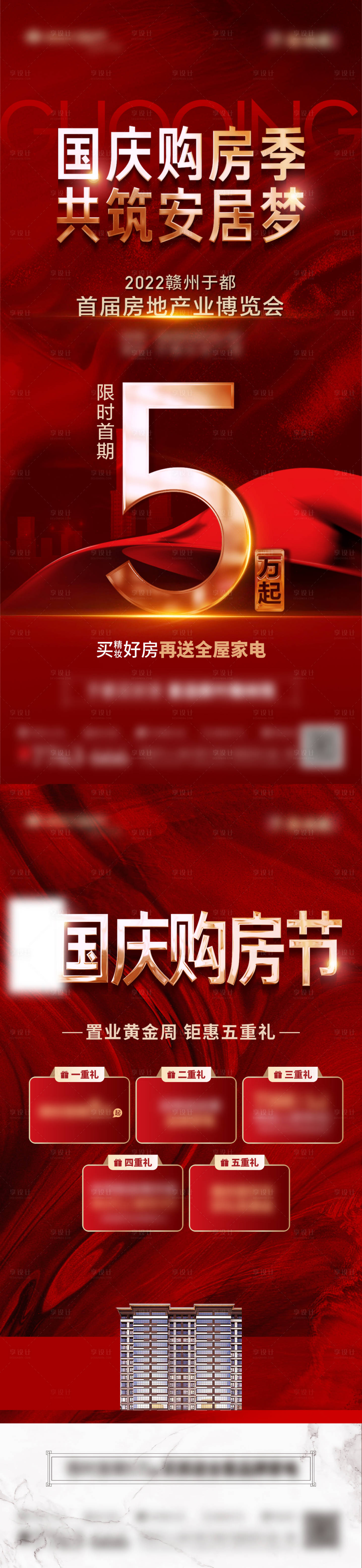 源文件下载【享设计】搜索编号：30800015220406510【热销海报】
