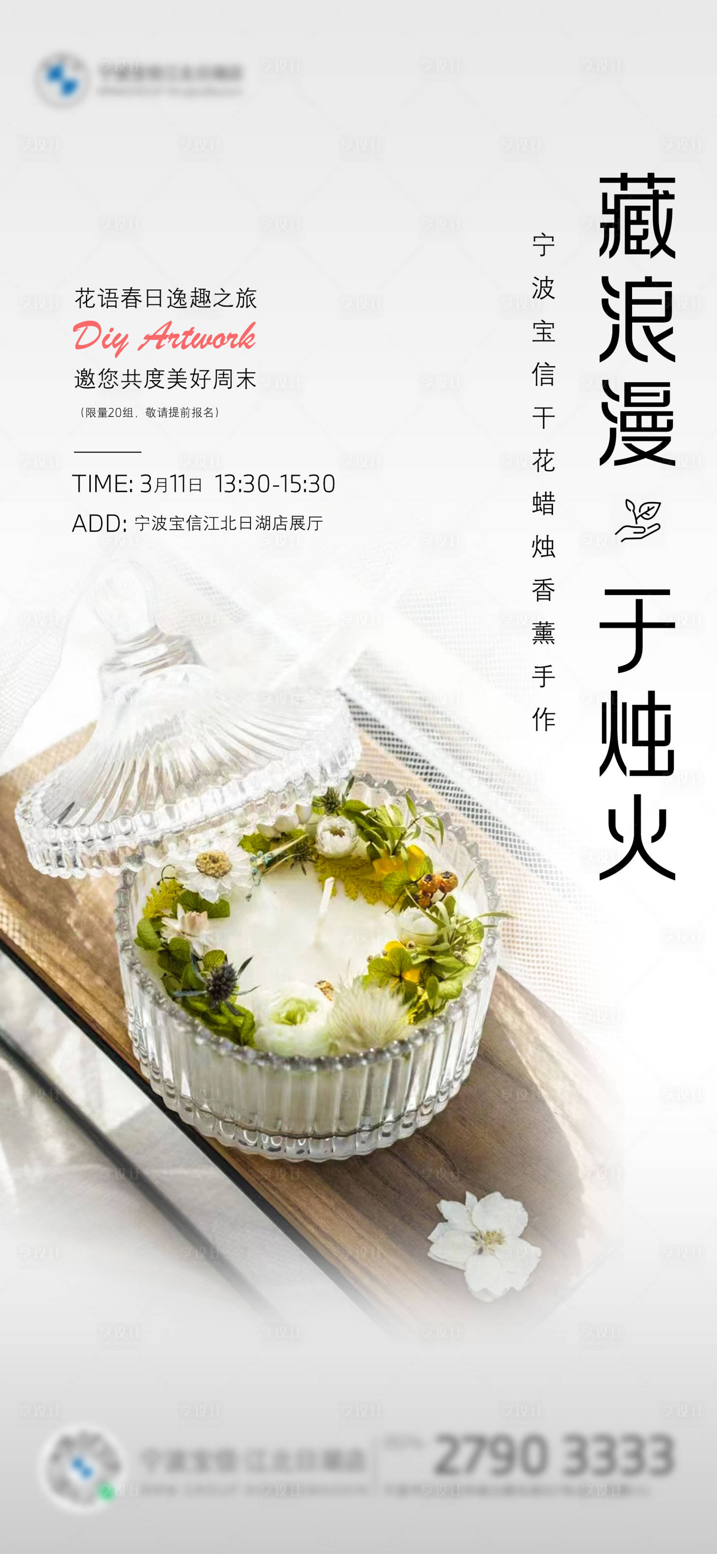 源文件下載【享設計】搜索編號：93730015173589232【香薰手作海報】