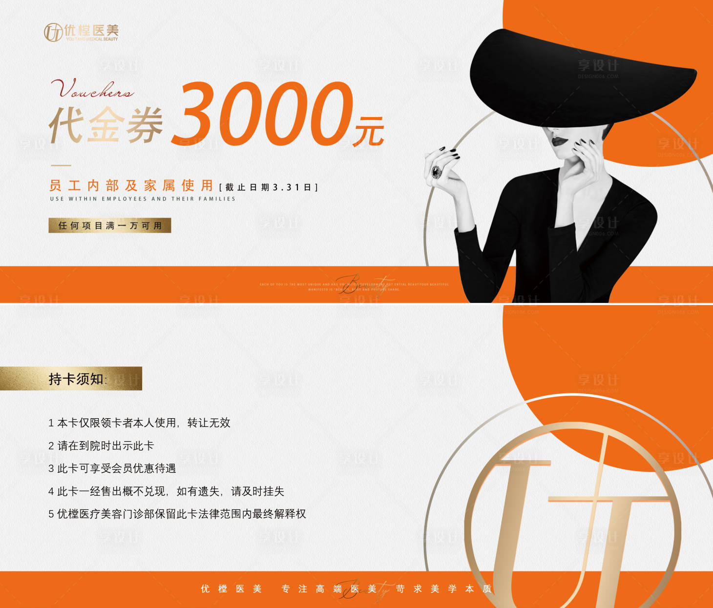 源文件下載【享設(shè)計(jì)】搜索編號：26380015447422571【醫(yī)美優(yōu)惠券促銷海報(bào)】
