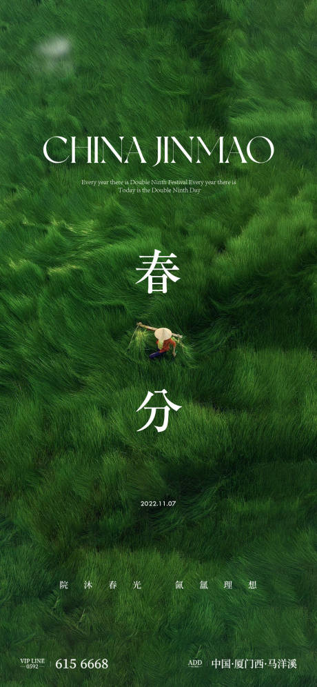 源文件下載【春分節(jié)氣單圖】編號(hào)：53260015389377082