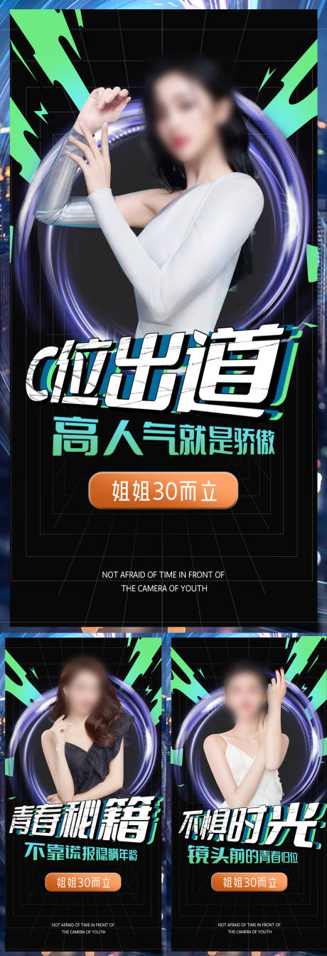源文件下載【享設(shè)計(jì)】搜索編號(hào)：54510015739348731【美業(yè)宣發(fā)海報(bào)】
